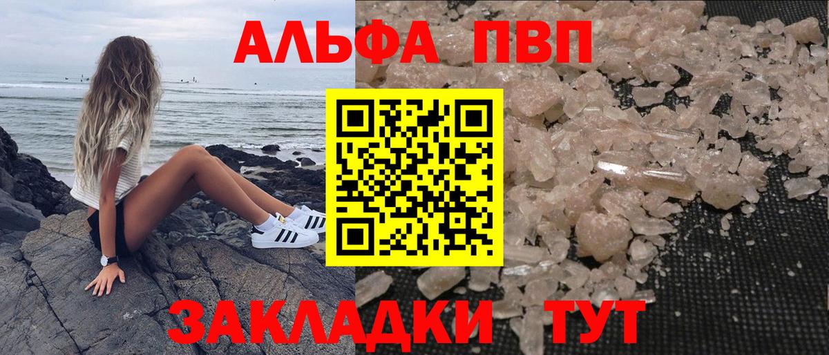 A-PVP кристаллы  Вход с VPN  закладка  A PVP СК  Кольчугино 