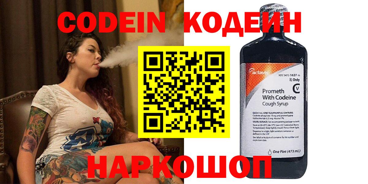 Кодеин Purple Drank Кольчугино