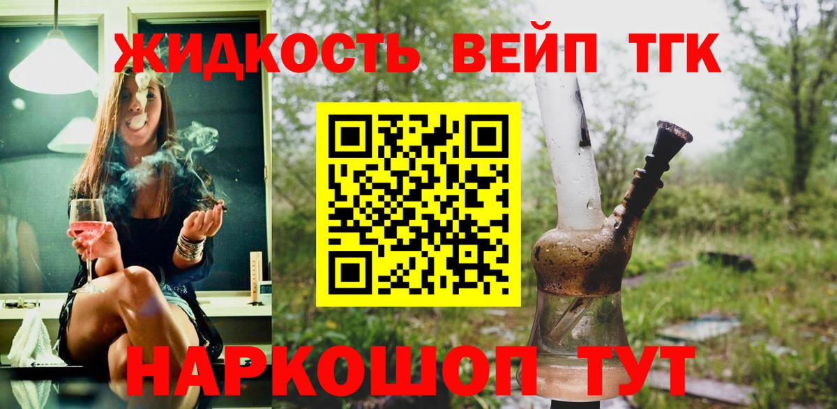 Дистиллят ТГК жижа Кольчугино